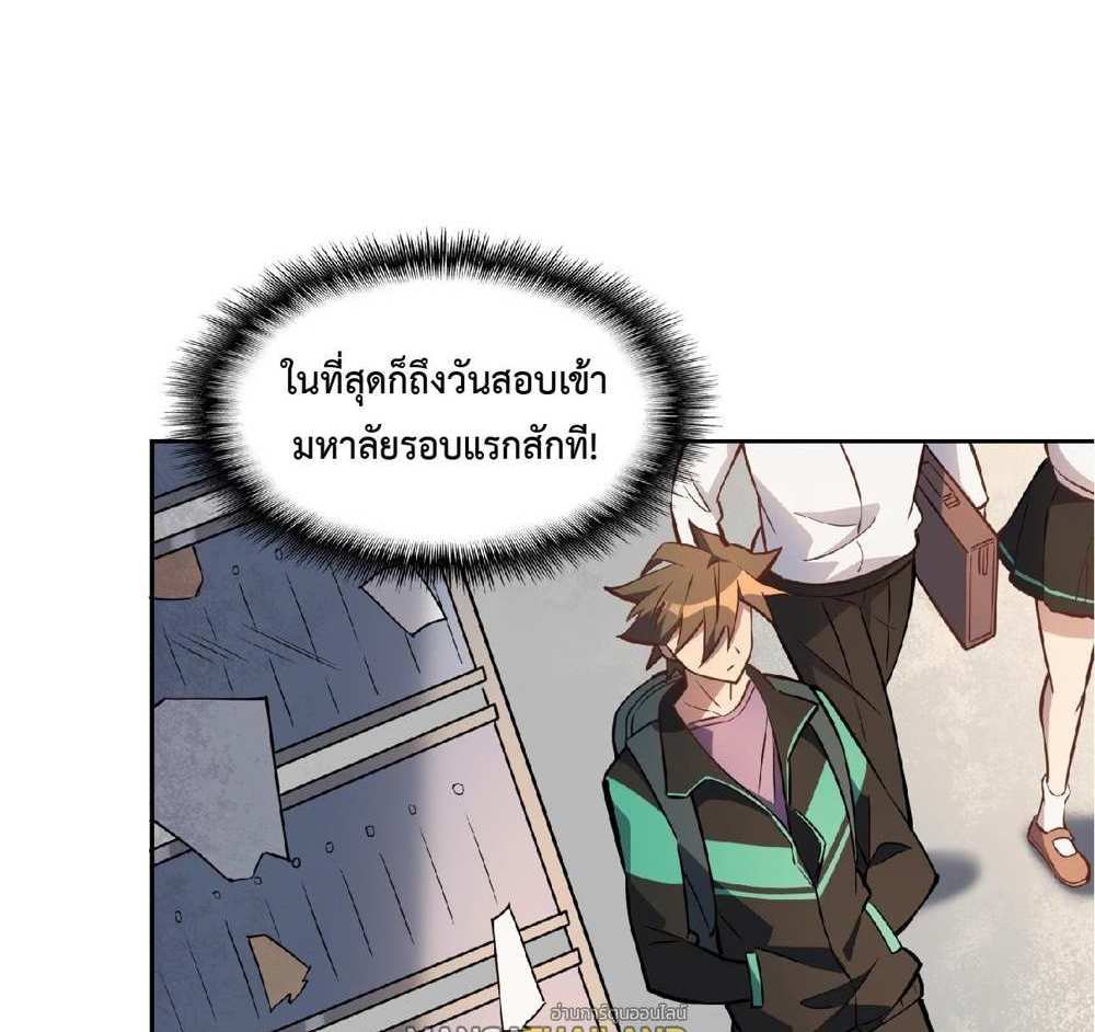The People On Earth Are Too Ferocious แปลไทย