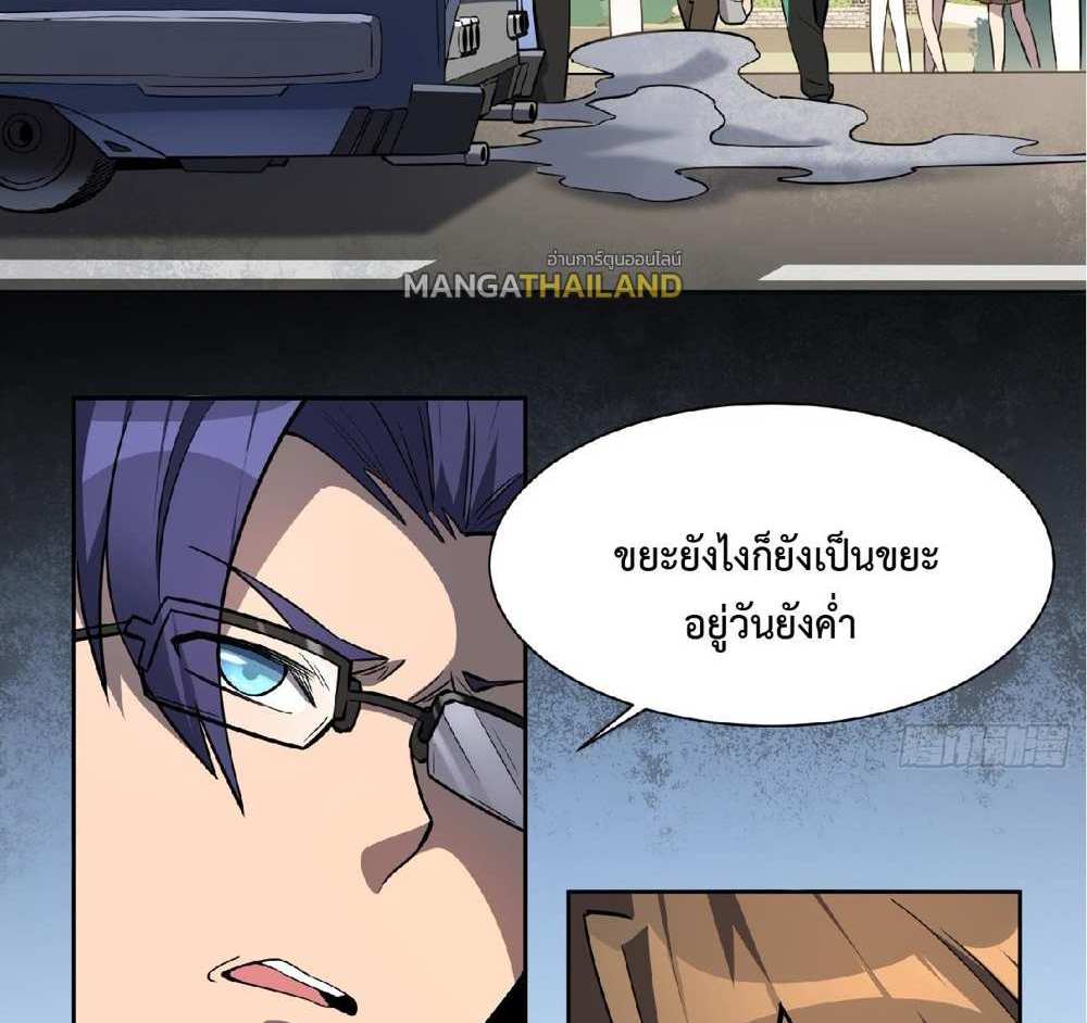 The People On Earth Are Too Ferocious แปลไทย
