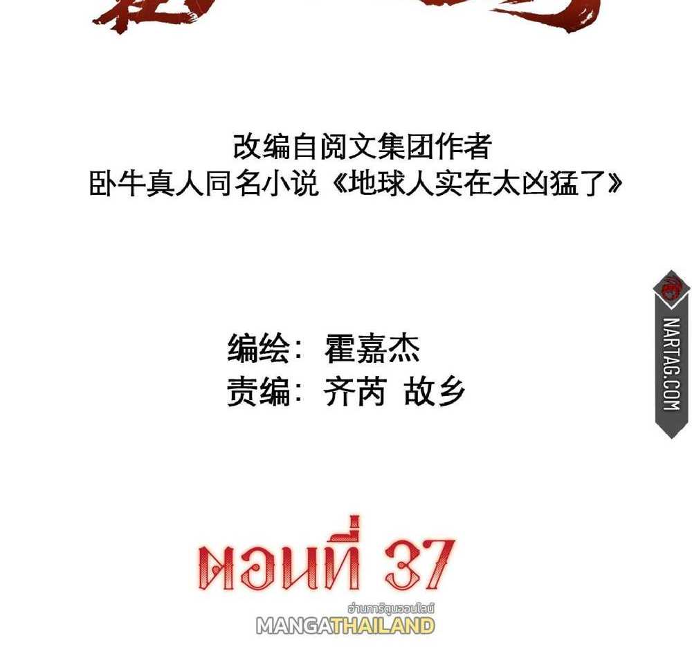 The People On Earth Are Too Ferocious แปลไทย