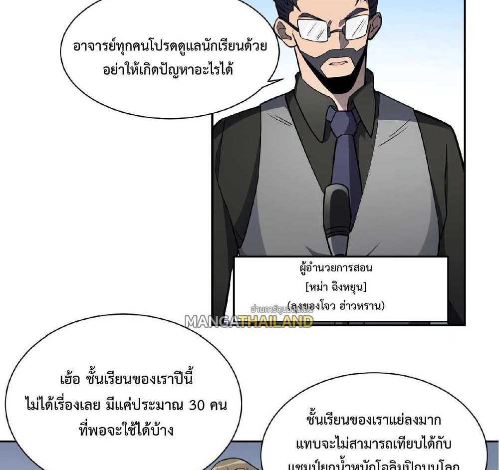 The People On Earth Are Too Ferocious แปลไทย