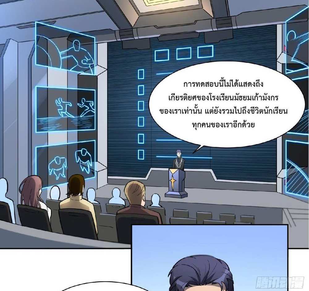The People On Earth Are Too Ferocious แปลไทย