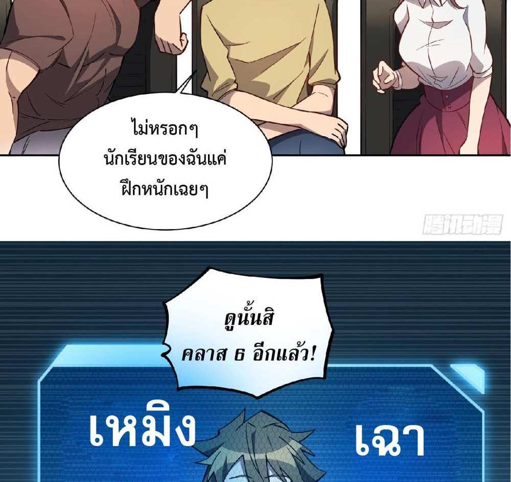The People On Earth Are Too Ferocious แปลไทย