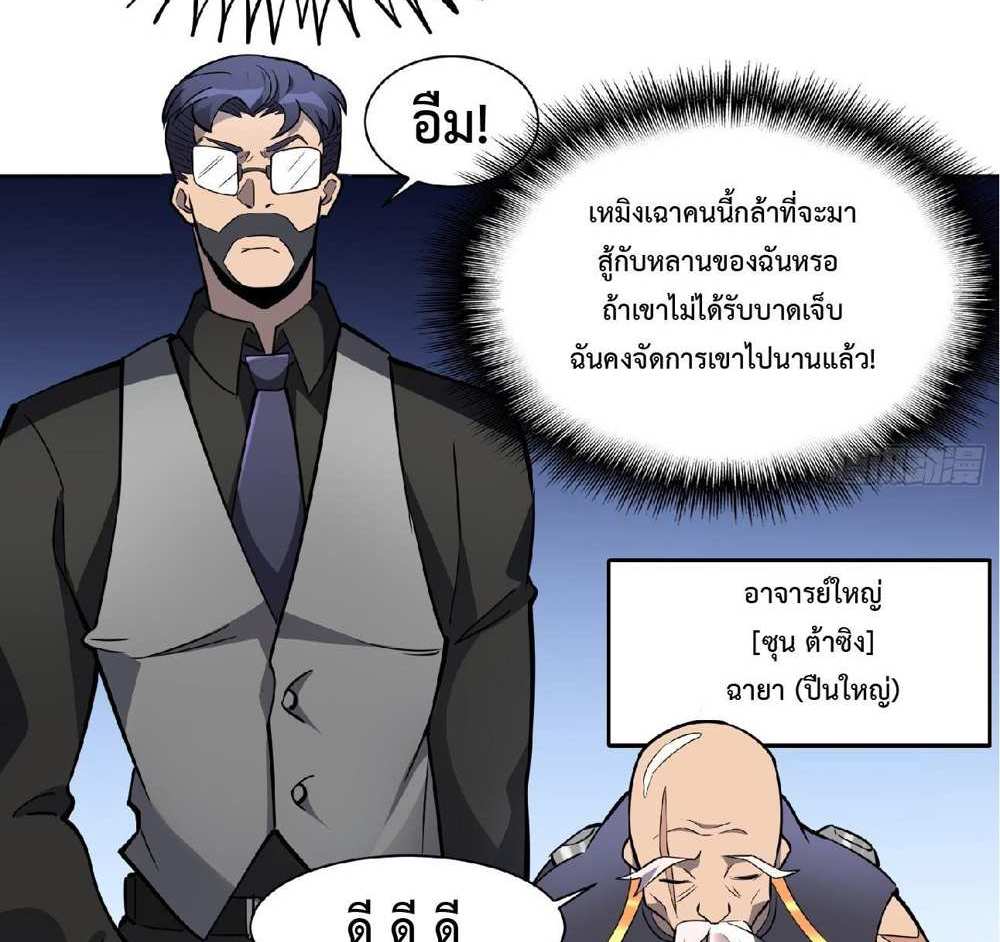 The People On Earth Are Too Ferocious แปลไทย