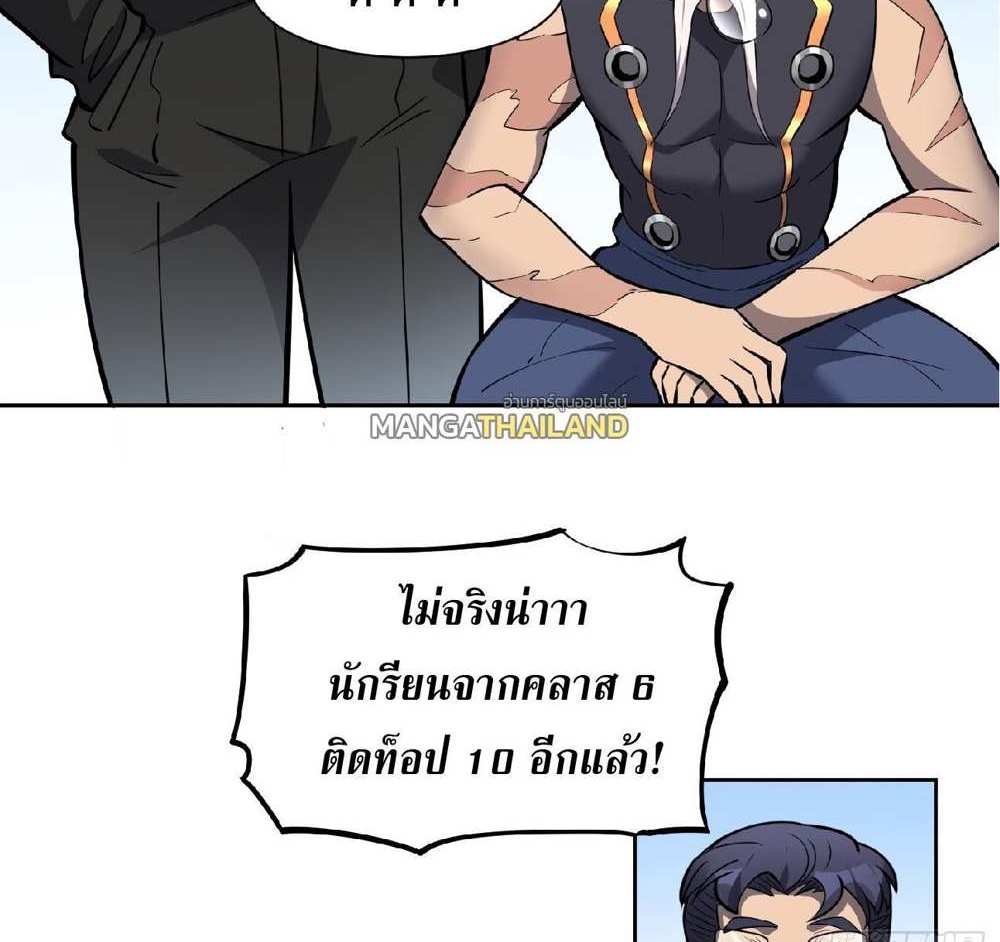 The People On Earth Are Too Ferocious แปลไทย