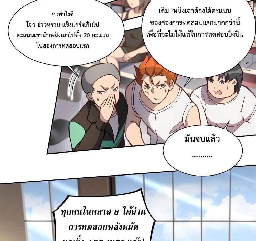 The People On Earth Are Too Ferocious แปลไทย