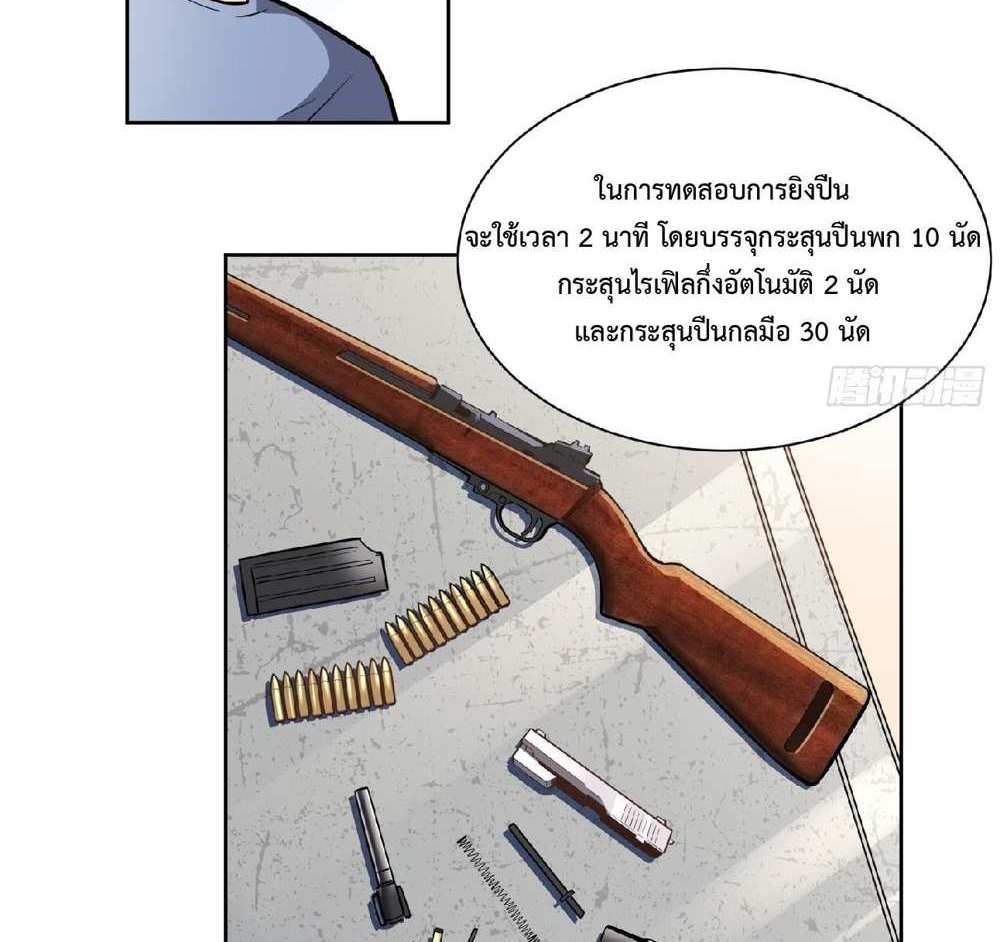 The People On Earth Are Too Ferocious แปลไทย