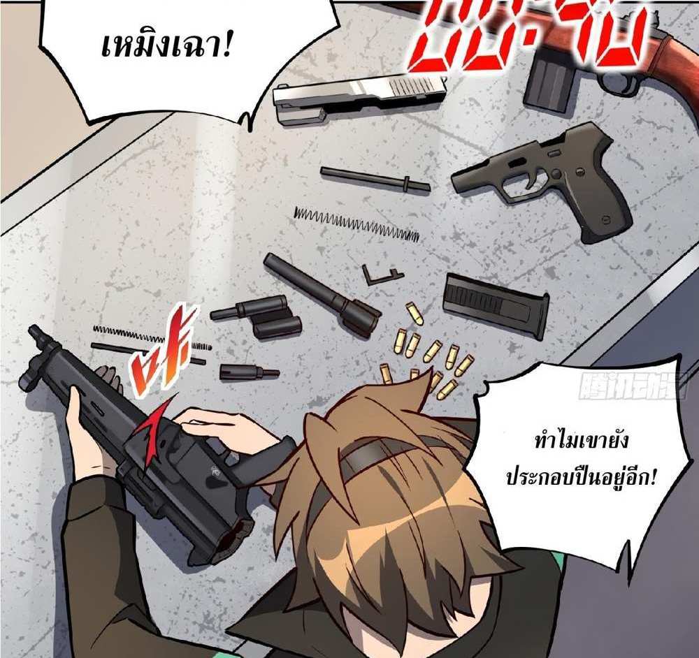 The People On Earth Are Too Ferocious แปลไทย