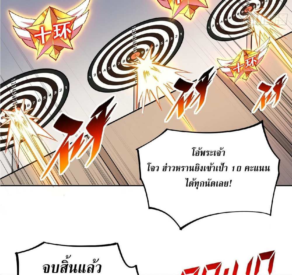 The People On Earth Are Too Ferocious แปลไทย