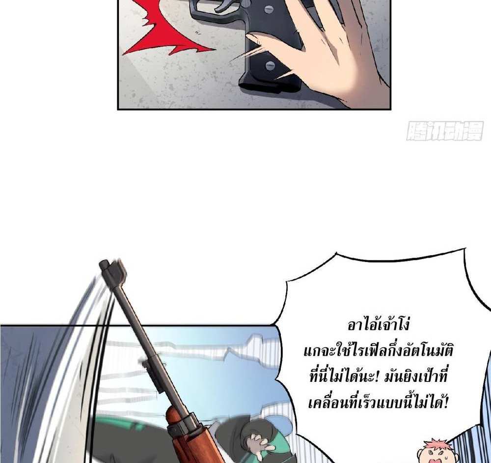 The People On Earth Are Too Ferocious แปลไทย