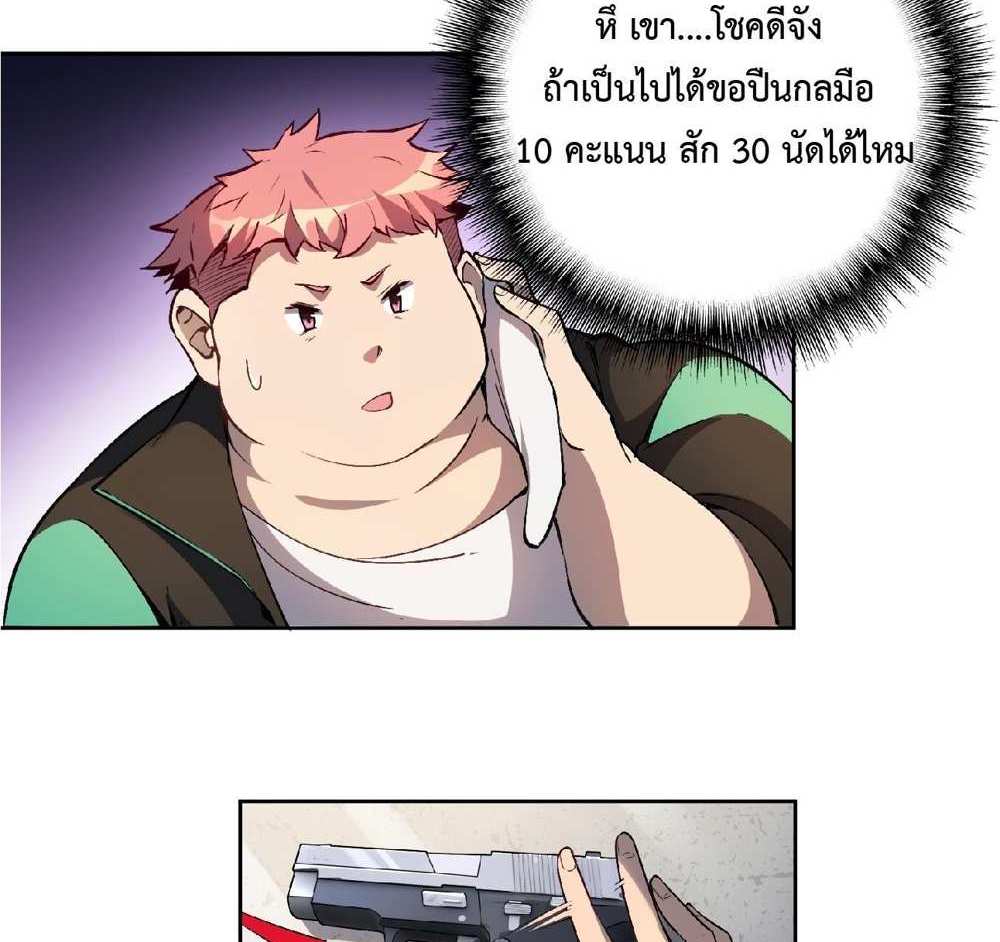 The People On Earth Are Too Ferocious แปลไทย