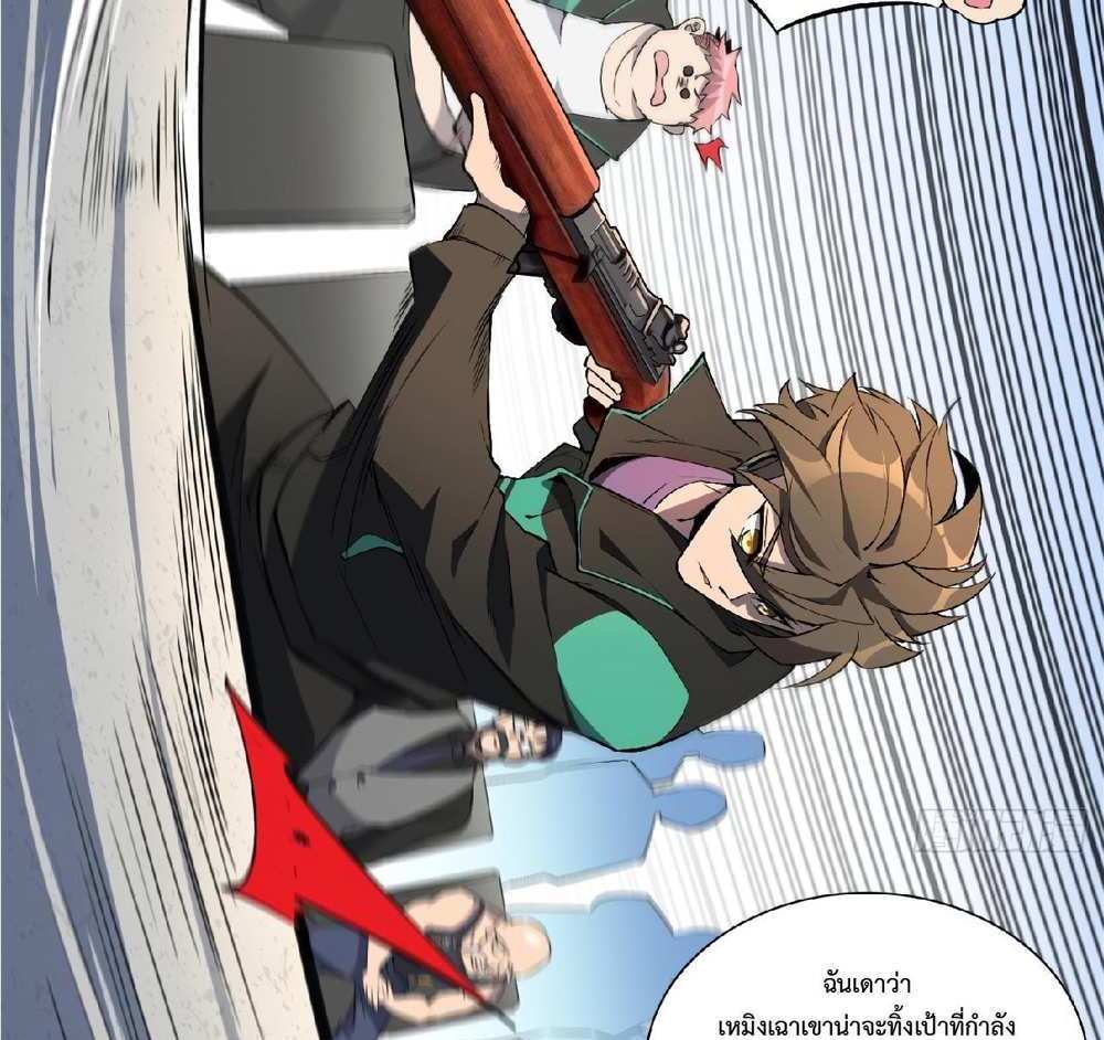 The People On Earth Are Too Ferocious แปลไทย