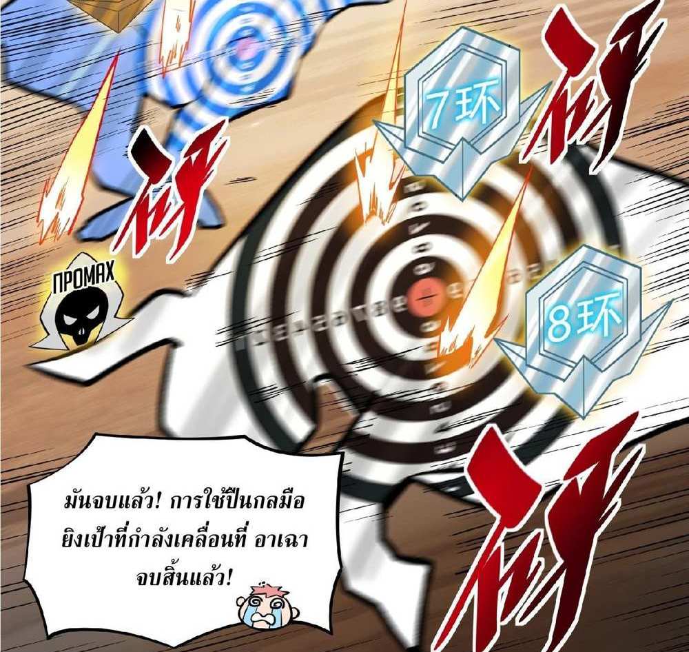 The People On Earth Are Too Ferocious แปลไทย