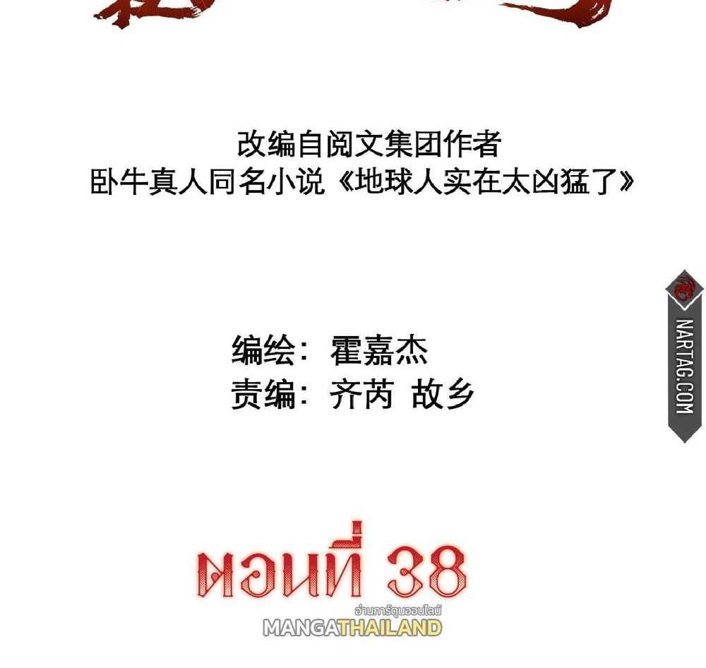 The People On Earth Are Too Ferocious แปลไทย