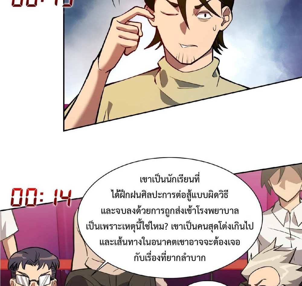 The People On Earth Are Too Ferocious แปลไทย