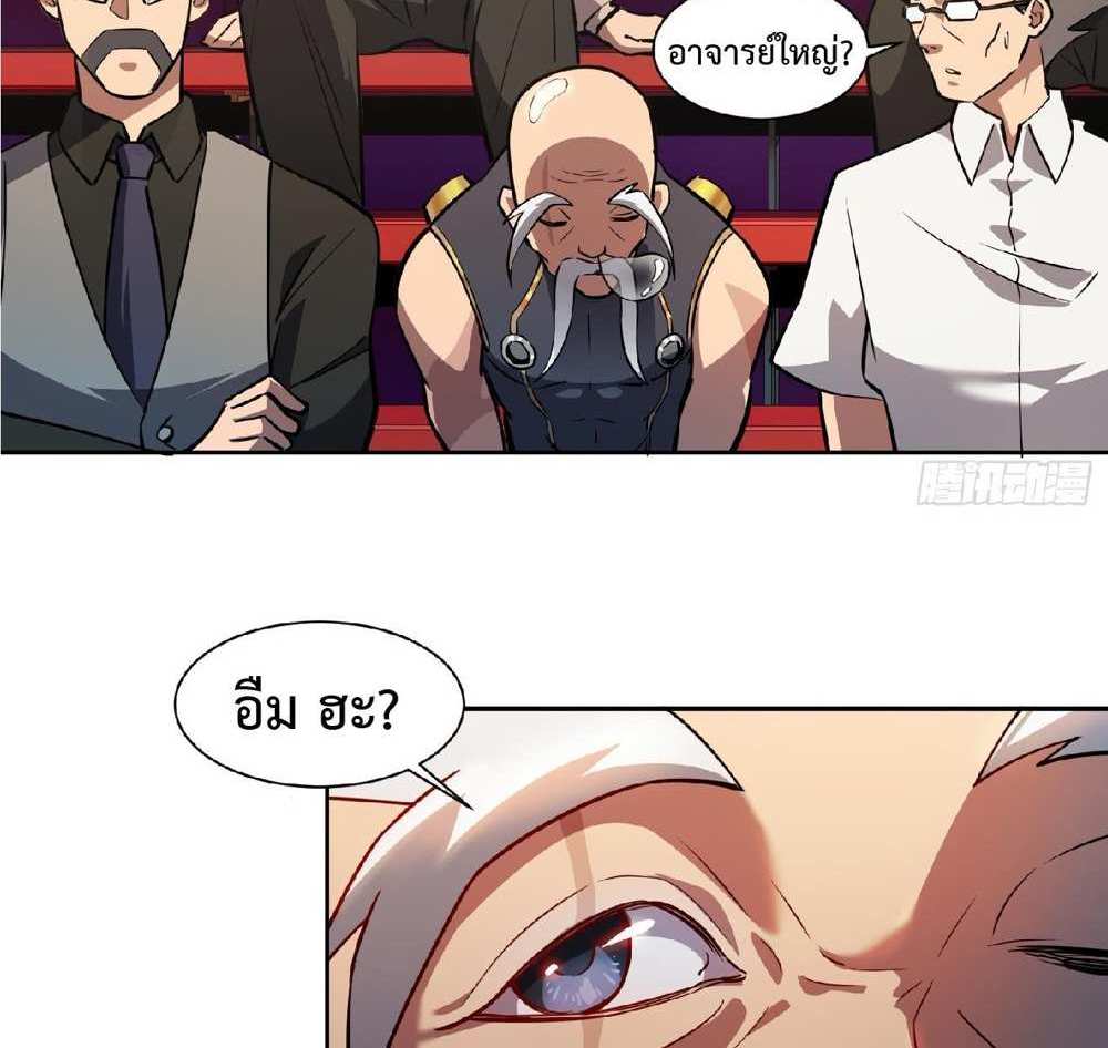 The People On Earth Are Too Ferocious แปลไทย