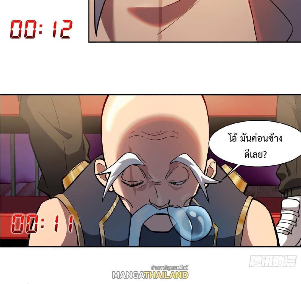 The People On Earth Are Too Ferocious แปลไทย