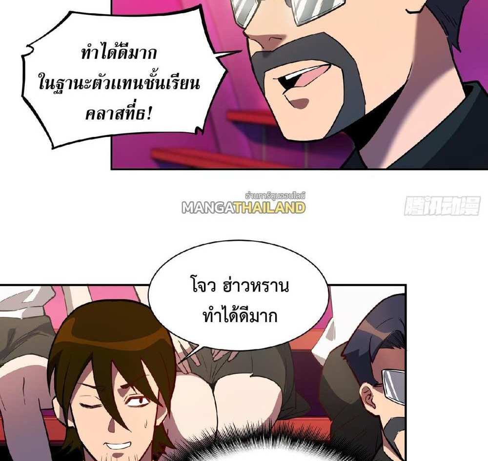 The People On Earth Are Too Ferocious แปลไทย