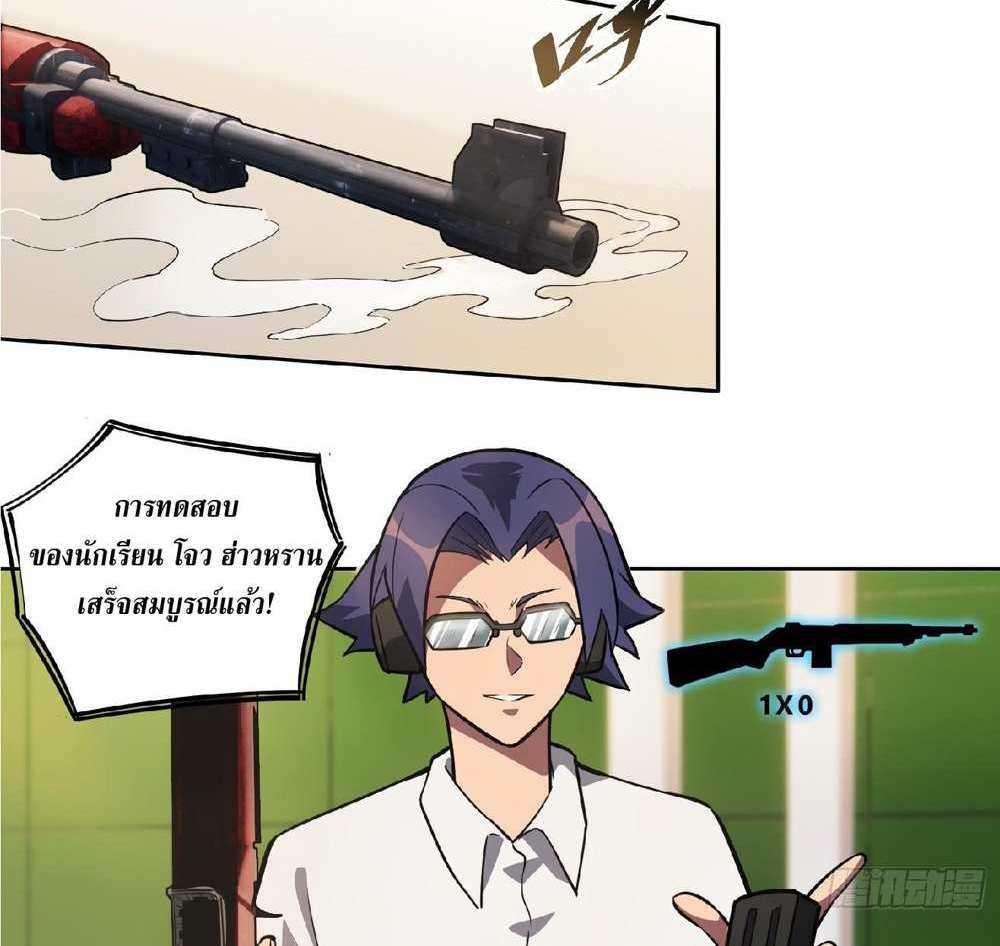 The People On Earth Are Too Ferocious แปลไทย