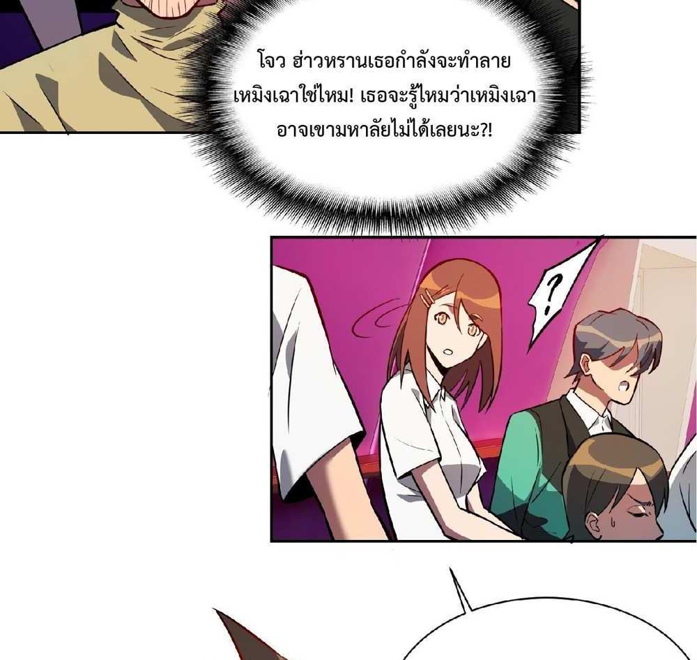 The People On Earth Are Too Ferocious แปลไทย