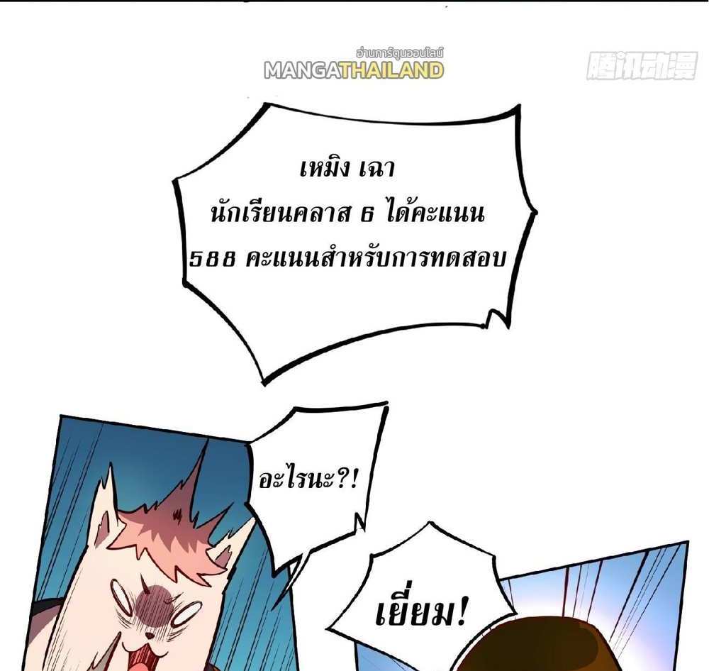 The People On Earth Are Too Ferocious แปลไทย