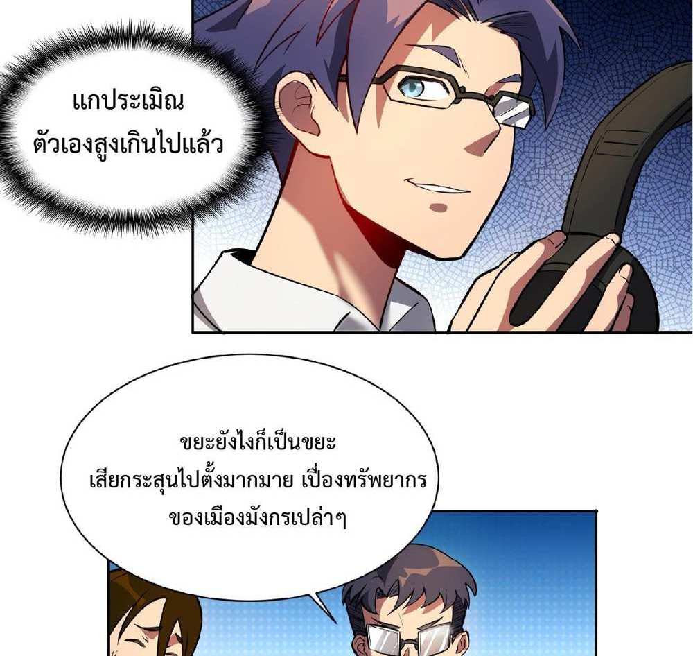 The People On Earth Are Too Ferocious แปลไทย