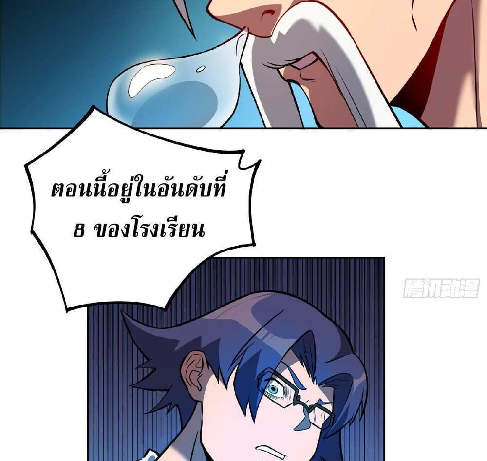 The People On Earth Are Too Ferocious แปลไทย
