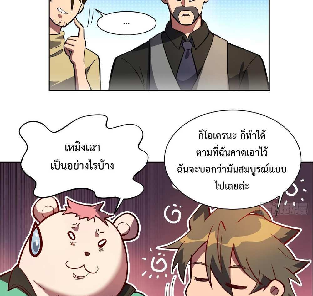 The People On Earth Are Too Ferocious แปลไทย