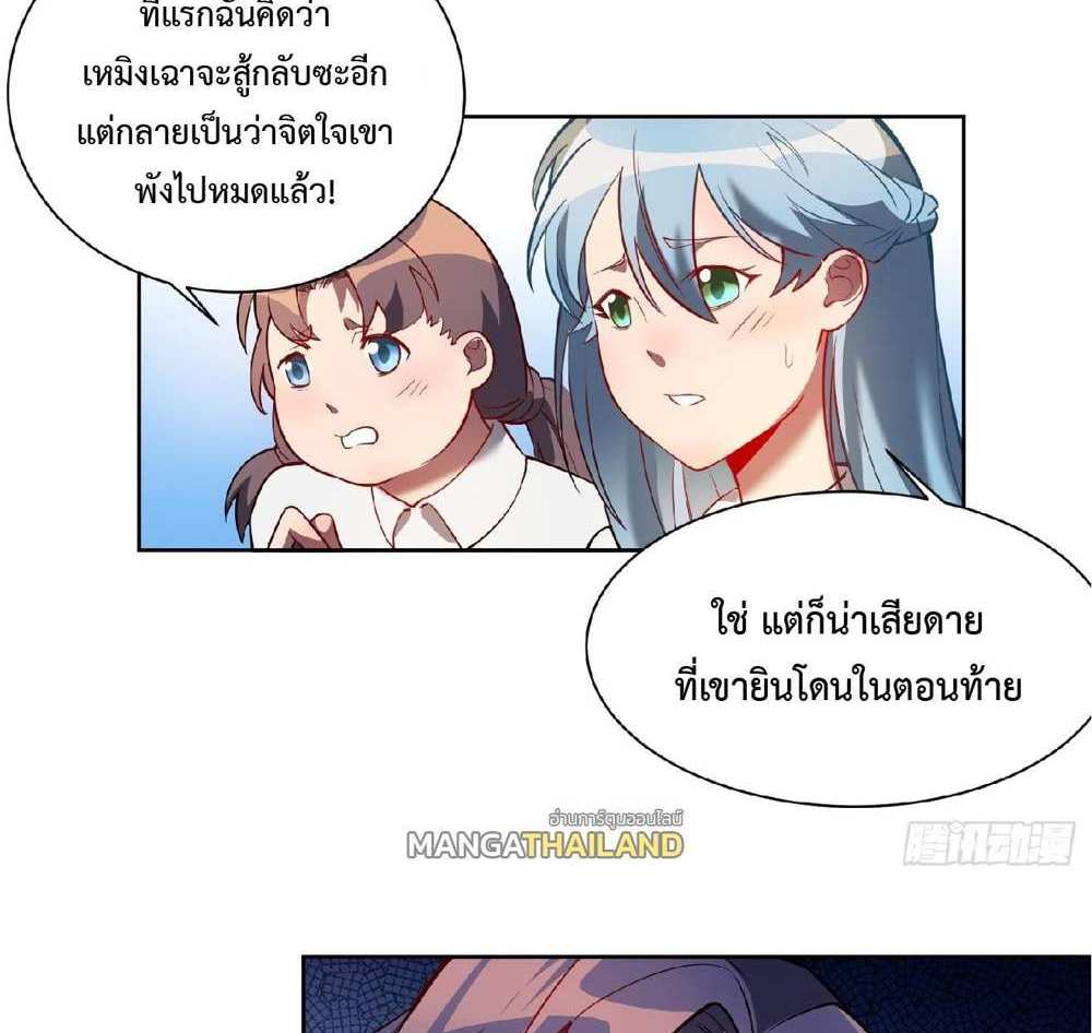 The People On Earth Are Too Ferocious แปลไทย