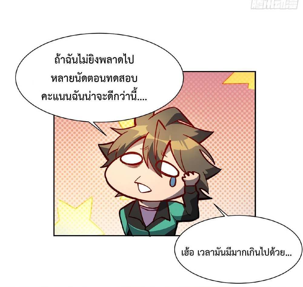 The People On Earth Are Too Ferocious แปลไทย