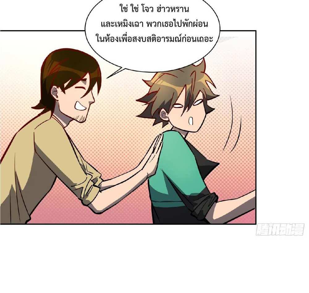 The People On Earth Are Too Ferocious แปลไทย