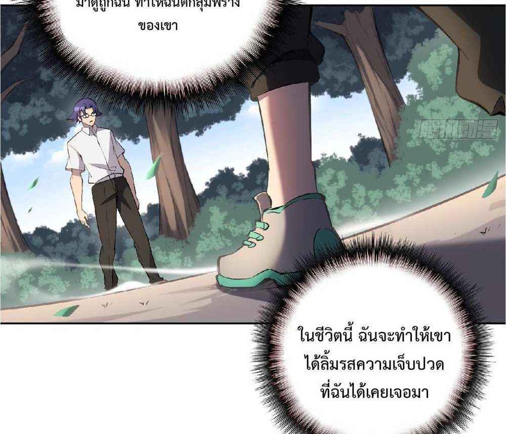 The People On Earth Are Too Ferocious แปลไทย