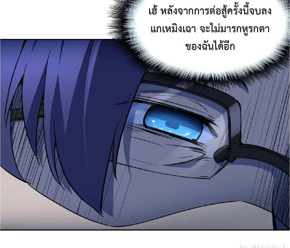 The People On Earth Are Too Ferocious แปลไทย