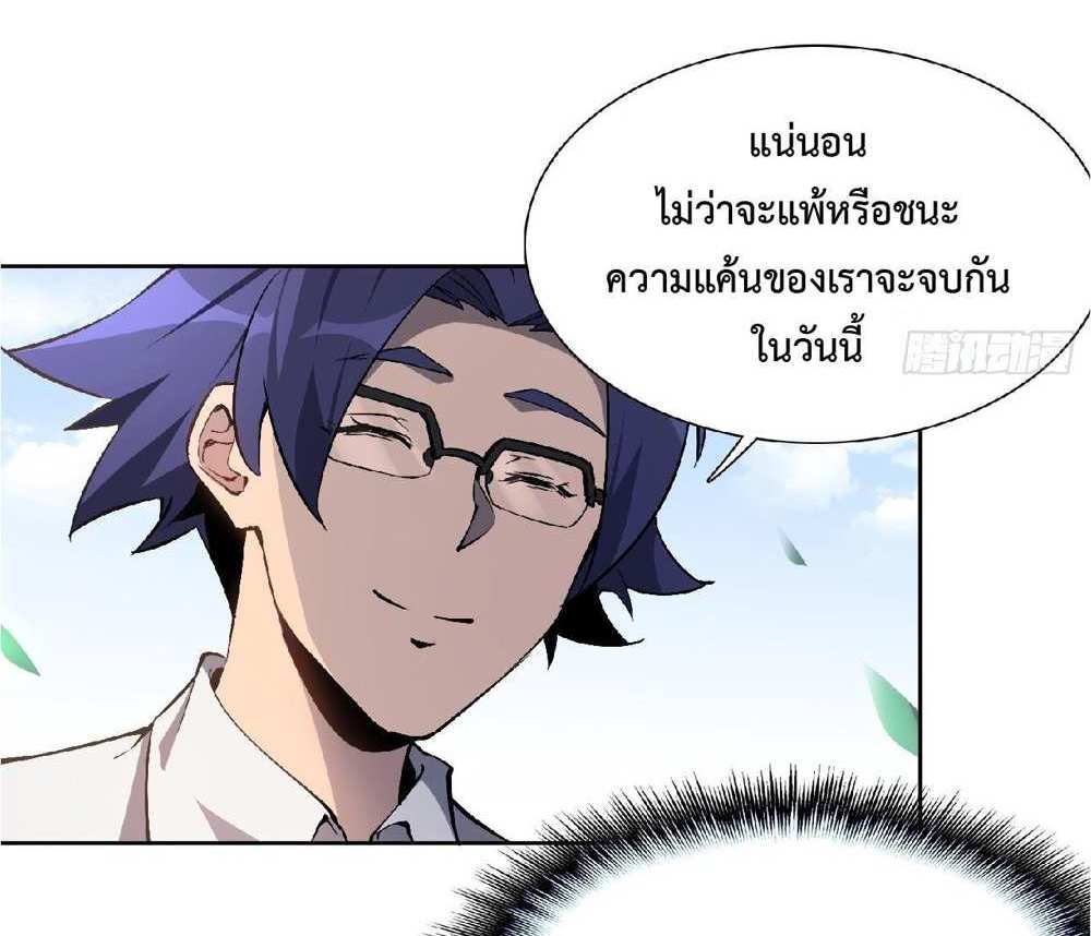 The People On Earth Are Too Ferocious แปลไทย