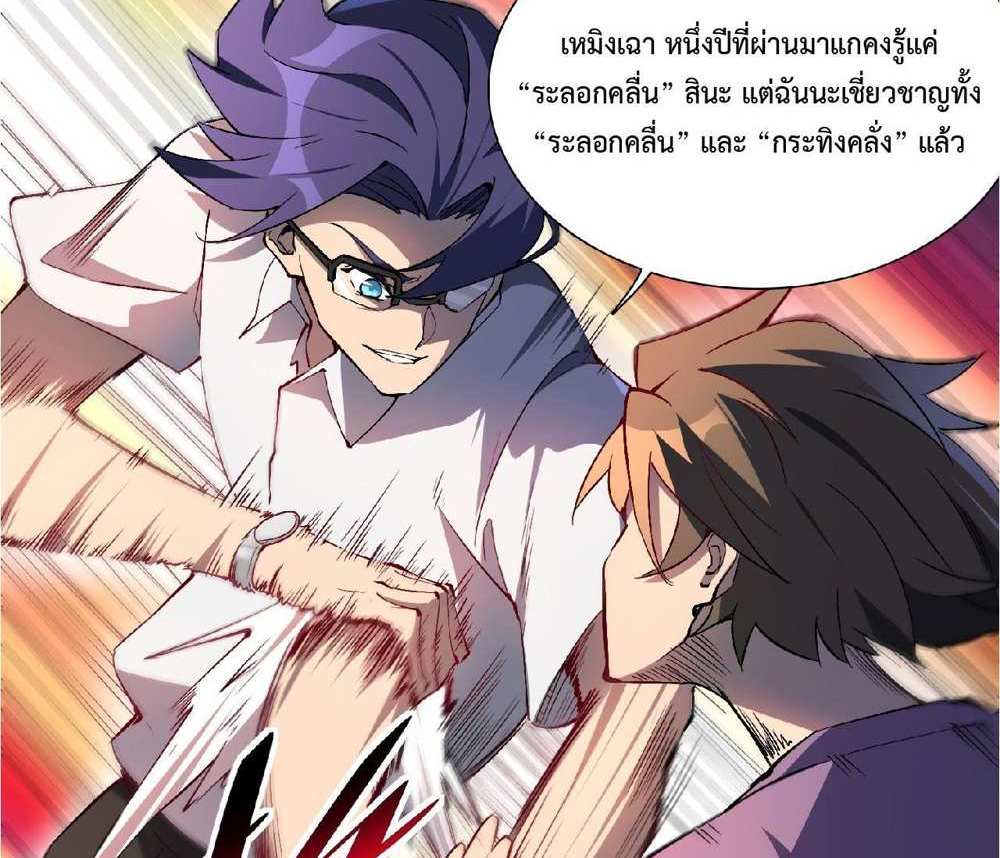The People On Earth Are Too Ferocious แปลไทย