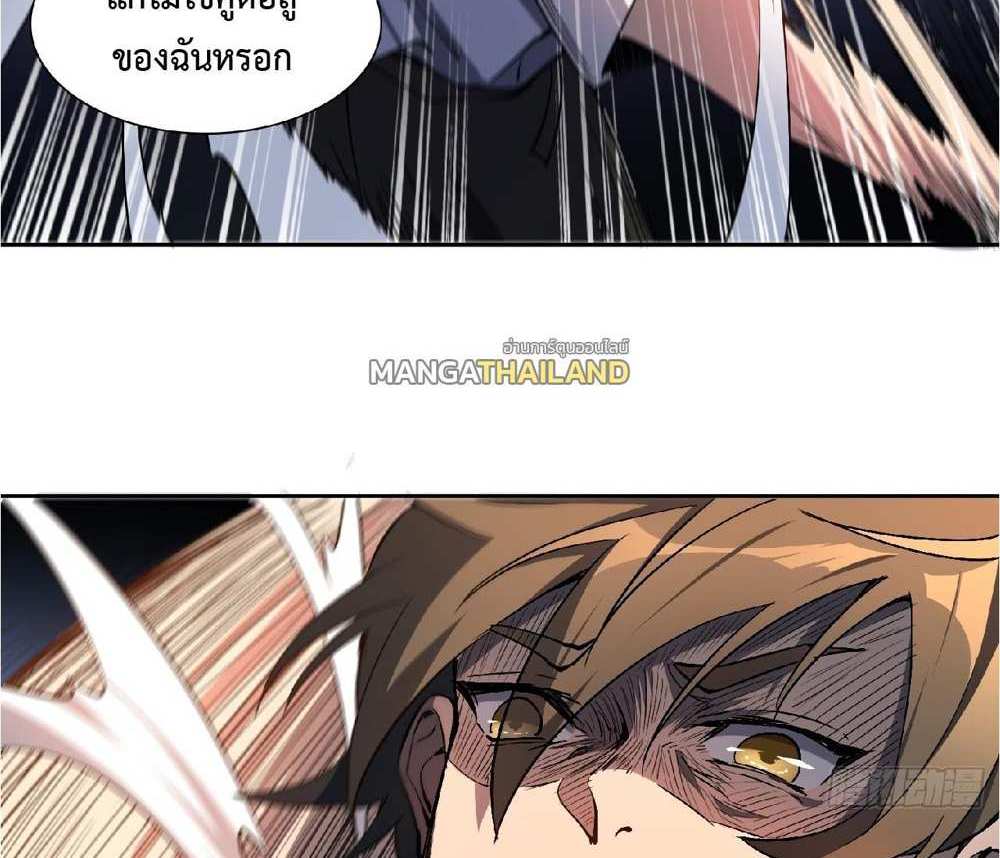 The People On Earth Are Too Ferocious แปลไทย