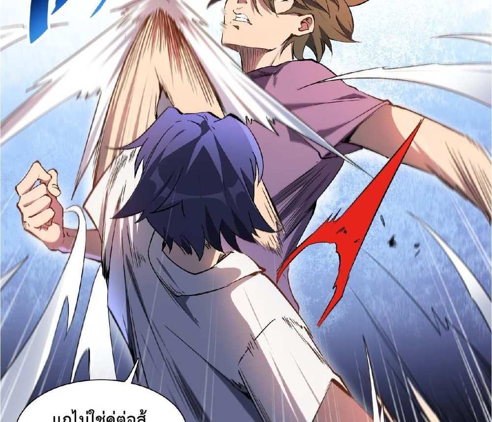 The People On Earth Are Too Ferocious แปลไทย