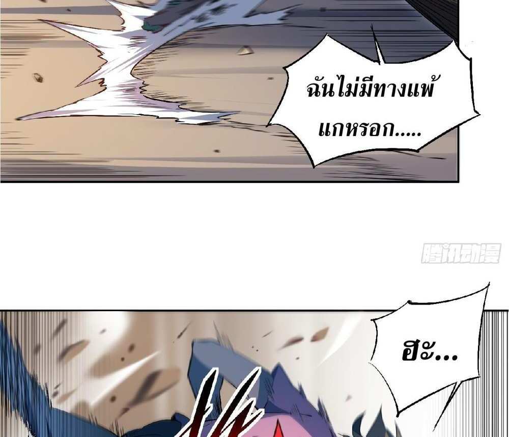 The People On Earth Are Too Ferocious แปลไทย