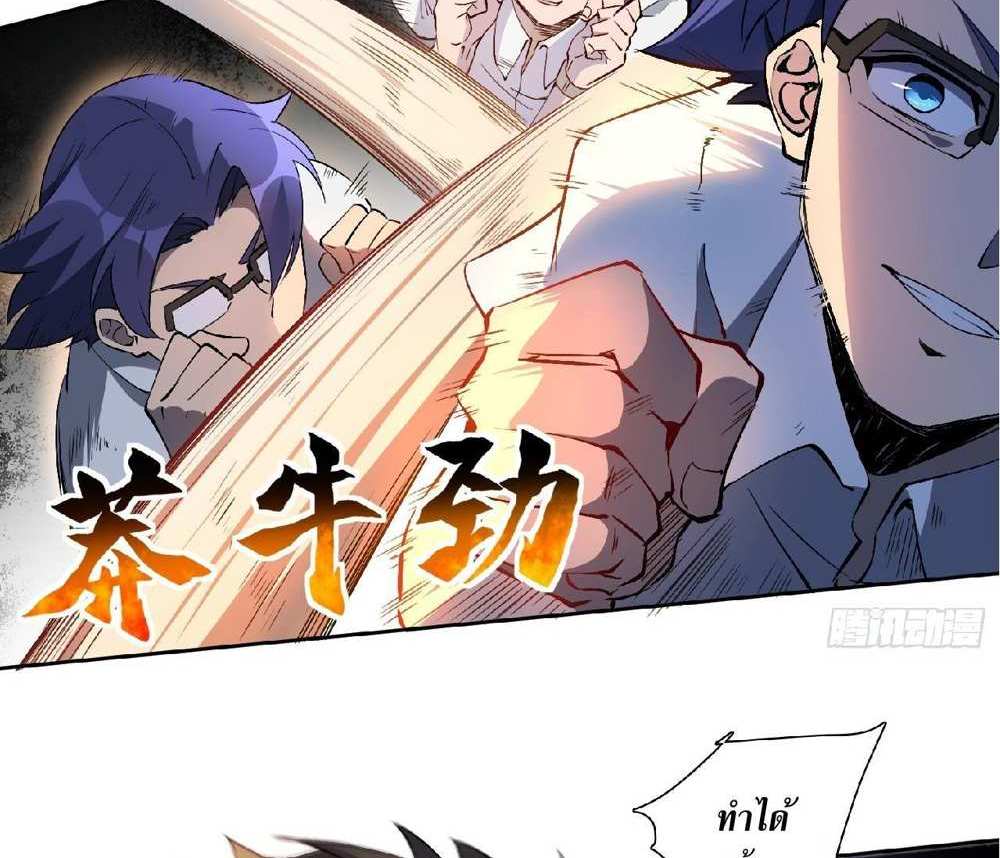 The People On Earth Are Too Ferocious แปลไทย