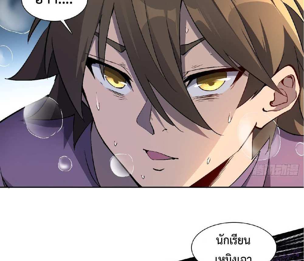 The People On Earth Are Too Ferocious แปลไทย