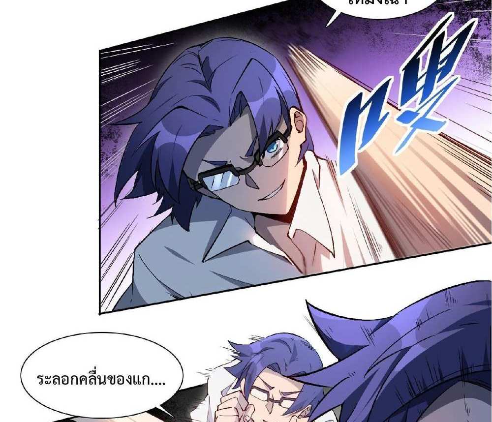 The People On Earth Are Too Ferocious แปลไทย