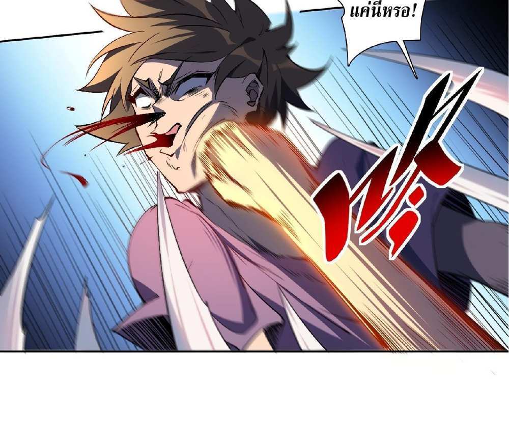 The People On Earth Are Too Ferocious แปลไทย