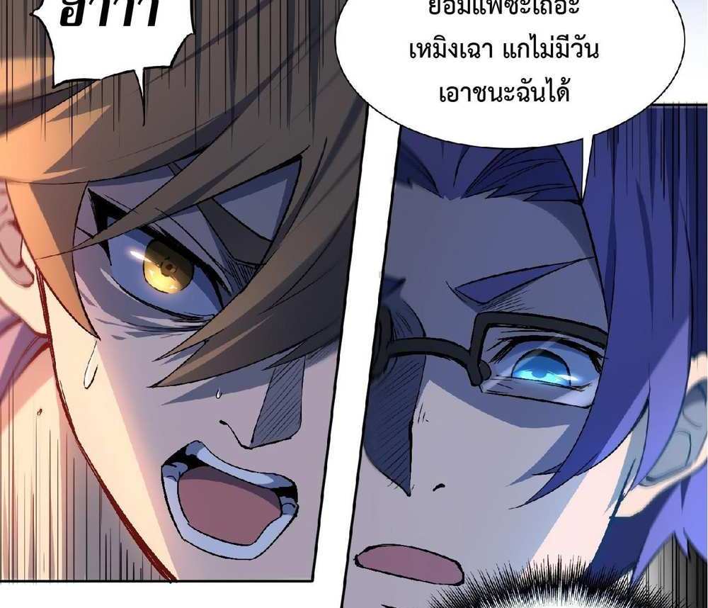 The People On Earth Are Too Ferocious แปลไทย