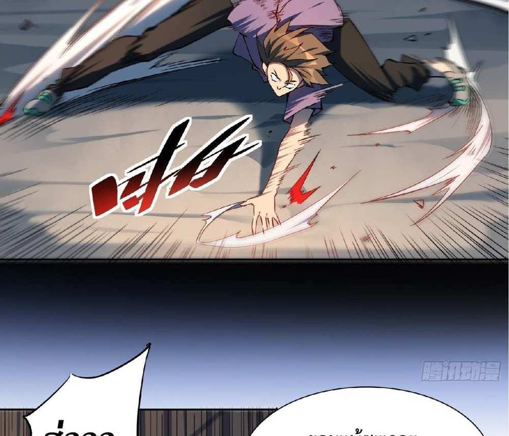 The People On Earth Are Too Ferocious แปลไทย