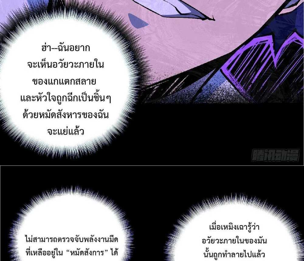 The People On Earth Are Too Ferocious แปลไทย
