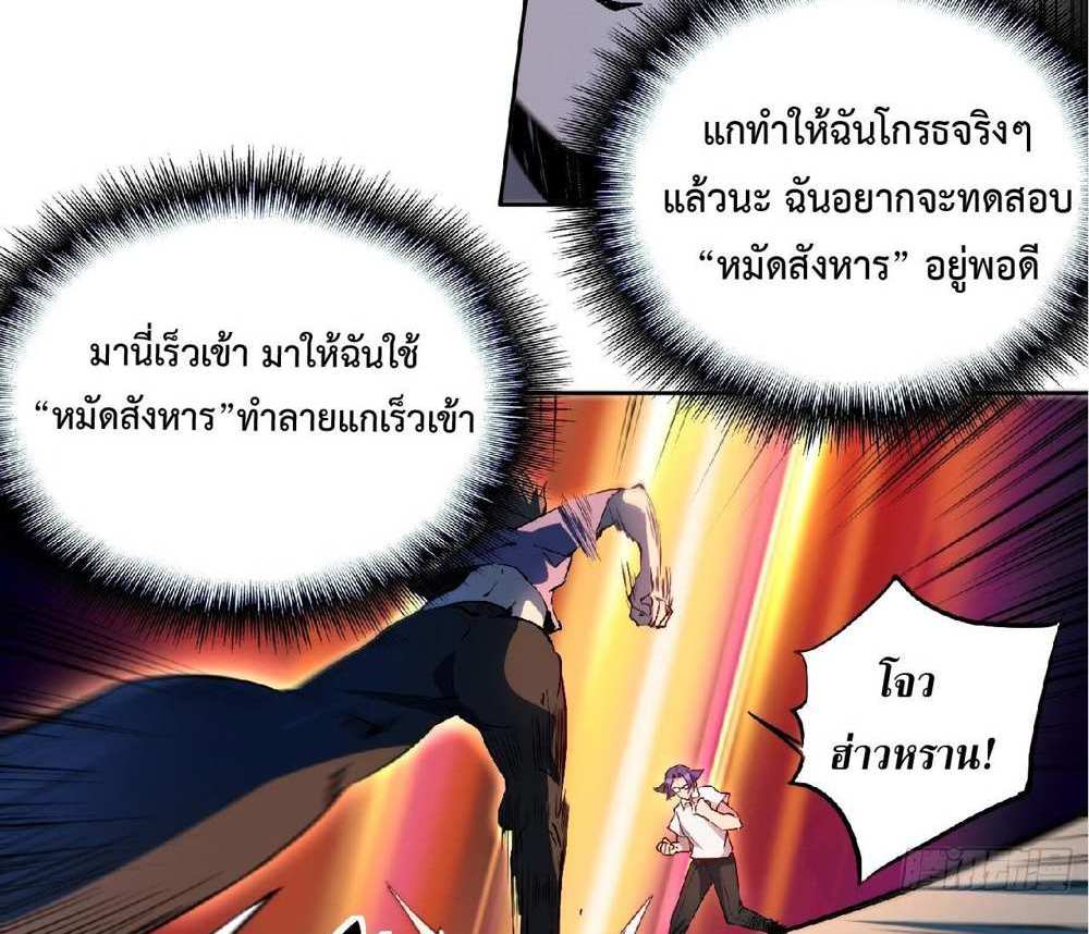 The People On Earth Are Too Ferocious แปลไทย