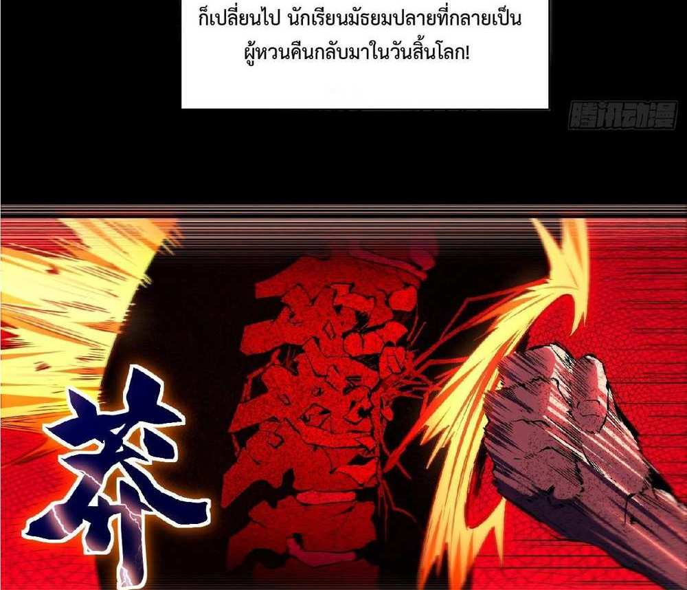 The People On Earth Are Too Ferocious แปลไทย