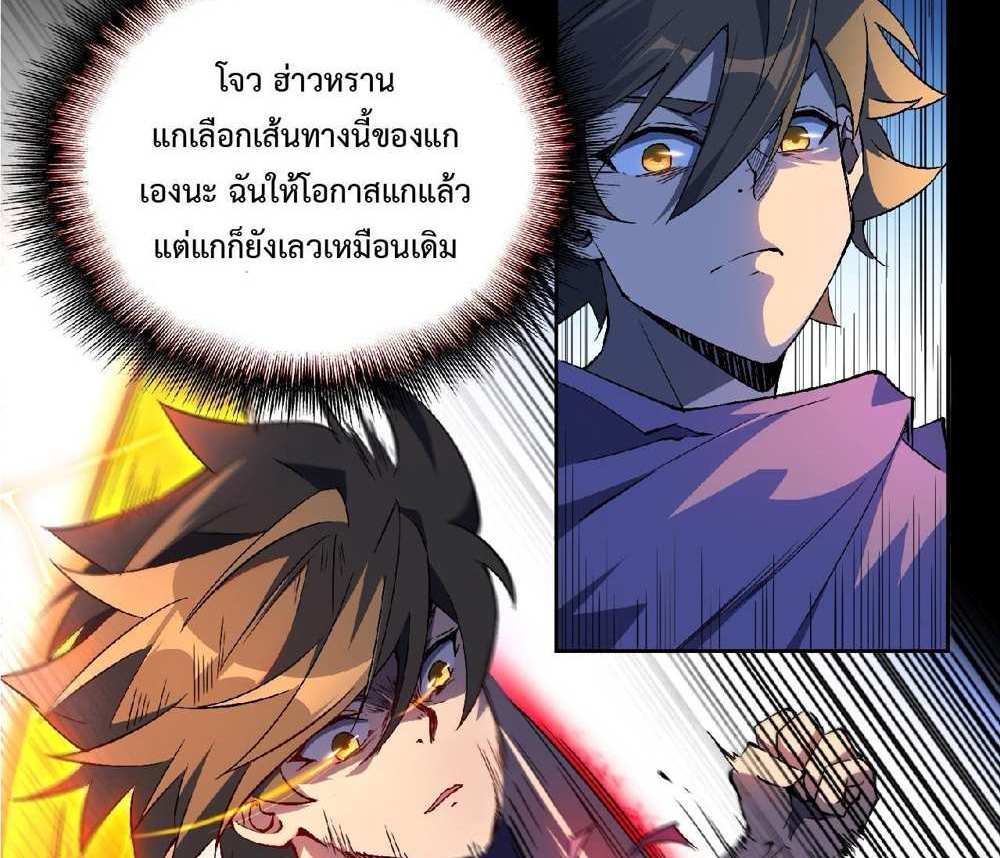 The People On Earth Are Too Ferocious แปลไทย