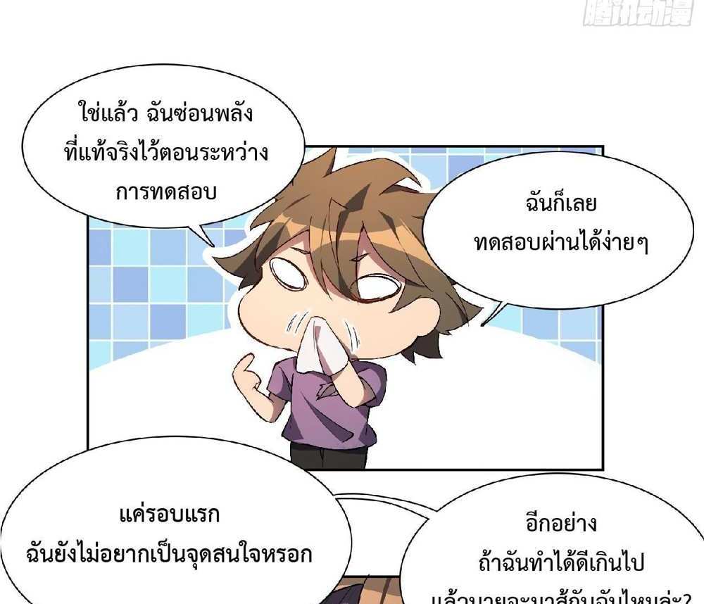The People On Earth Are Too Ferocious แปลไทย