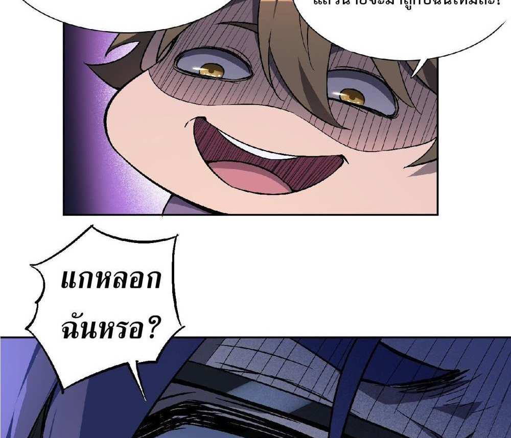 The People On Earth Are Too Ferocious แปลไทย