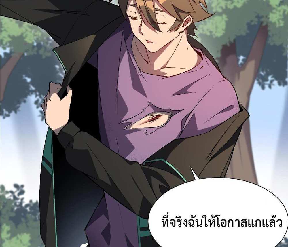 The People On Earth Are Too Ferocious แปลไทย